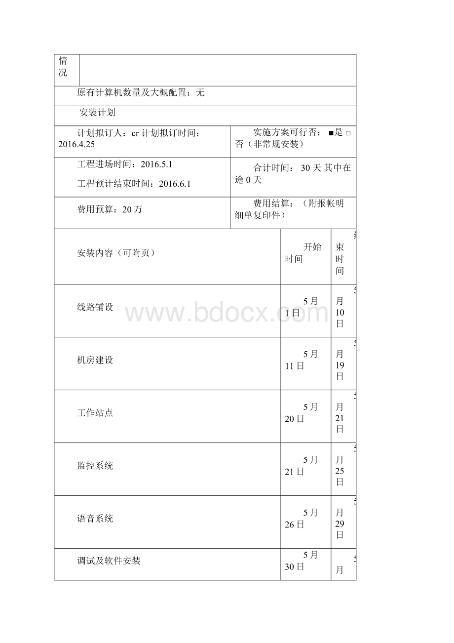 系统集成项目管理资料.docx_第3页