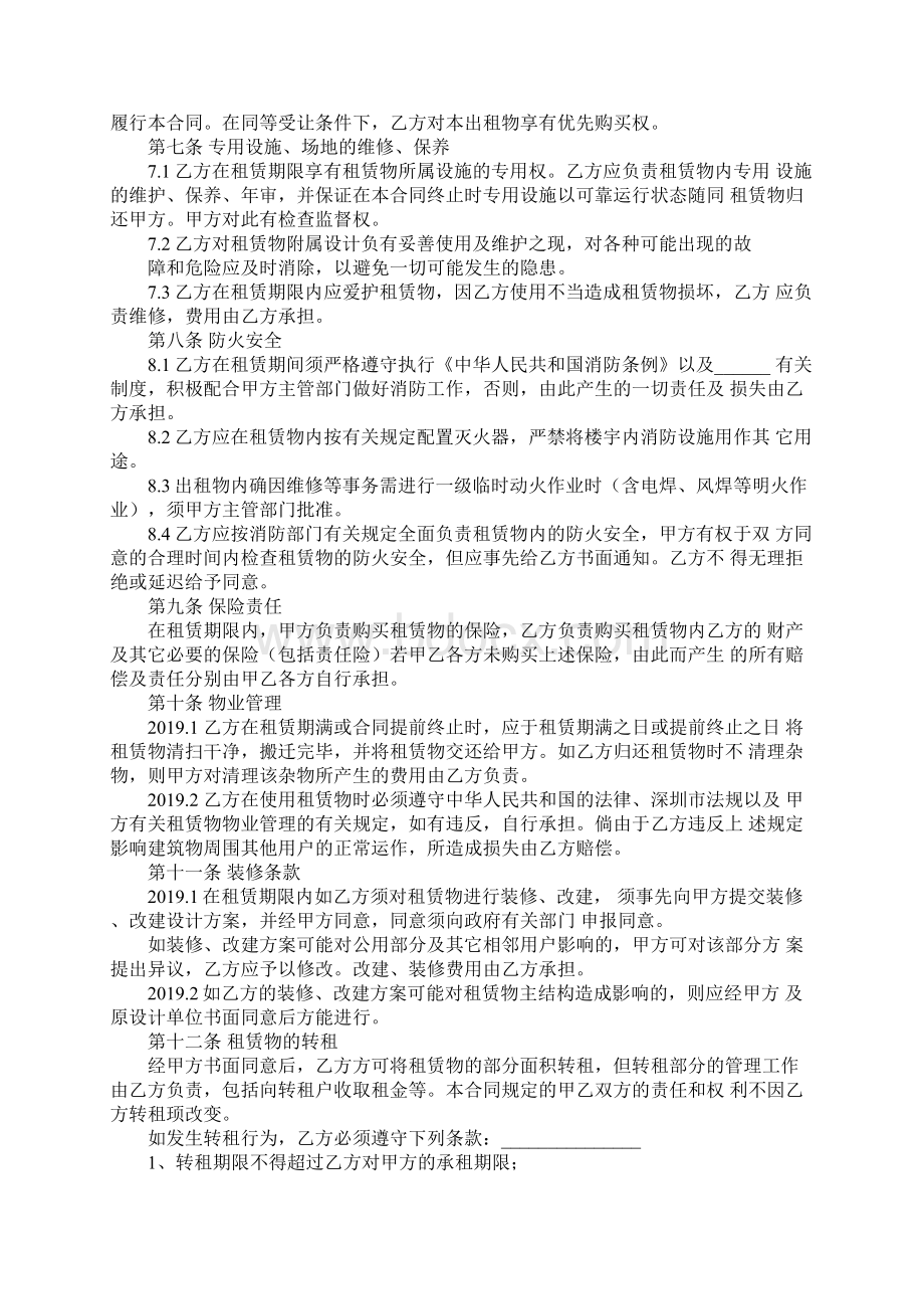 厂房租赁合同书最新版Word文件下载.docx_第3页