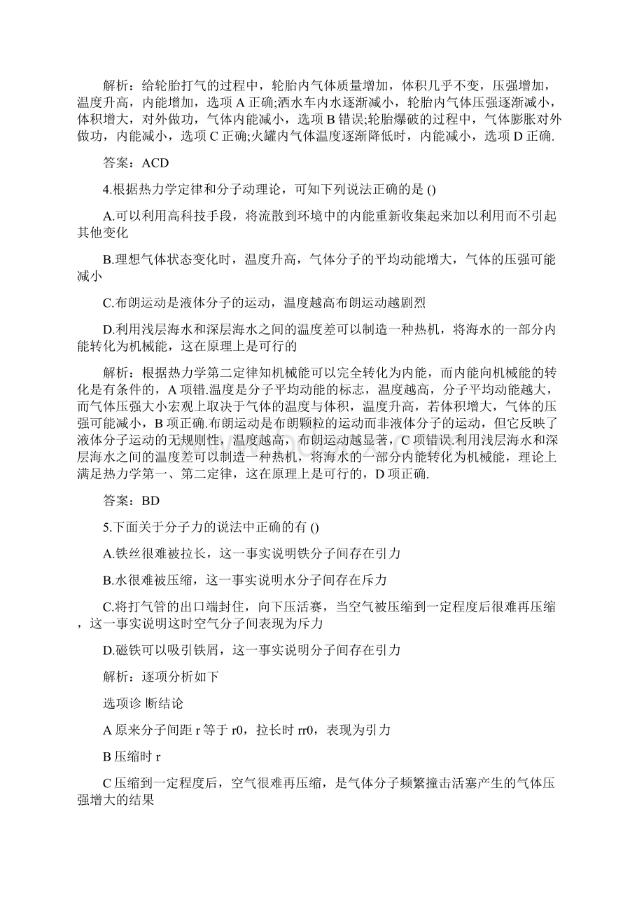 高考物理一轮复习知识点分子动理论Word格式.docx_第2页