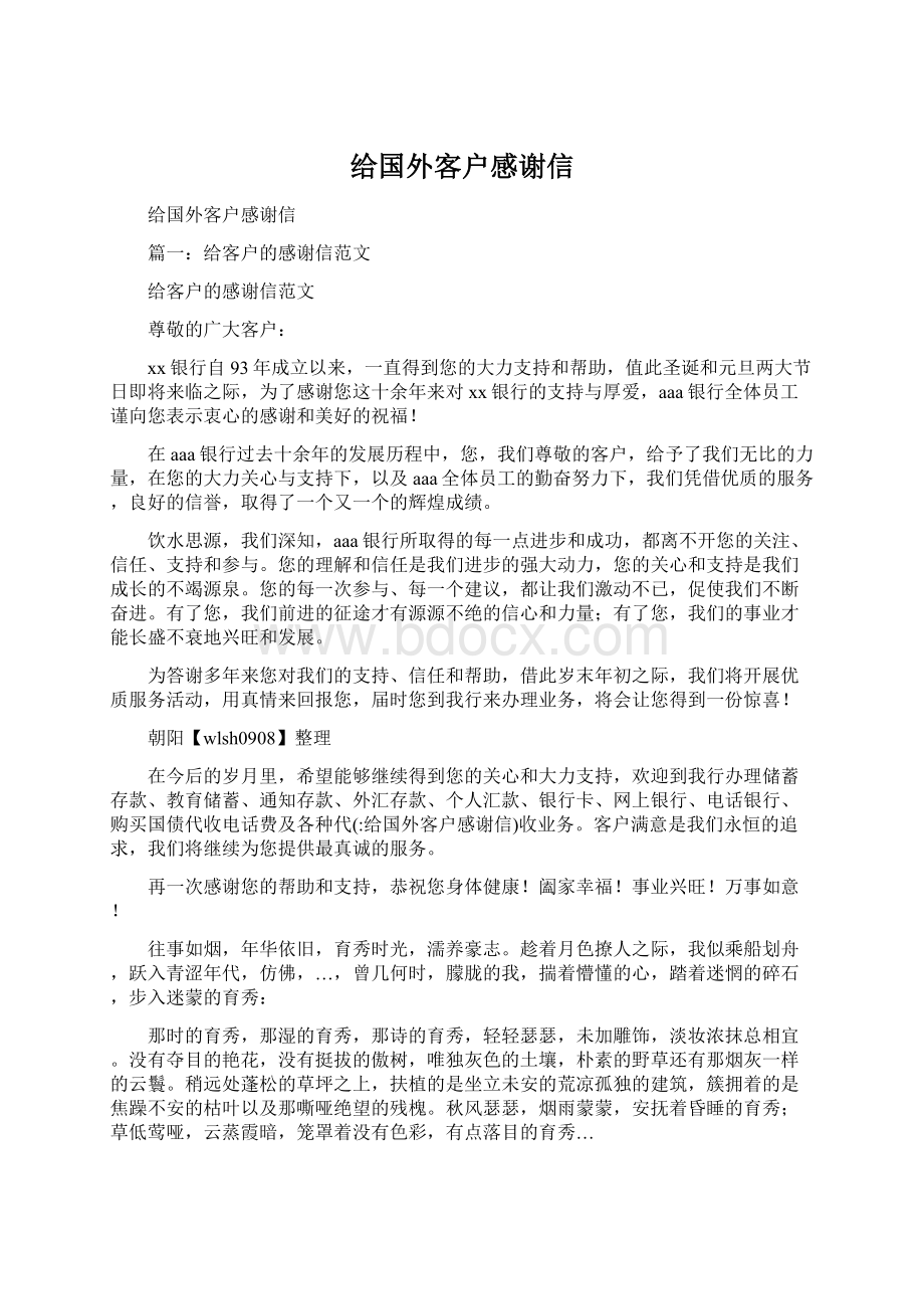 给国外客户感谢信.docx