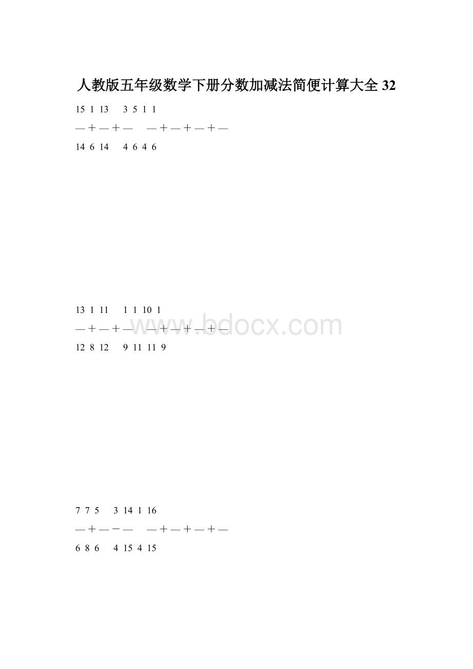 人教版五年级数学下册分数加减法简便计算大全 32Word格式.docx