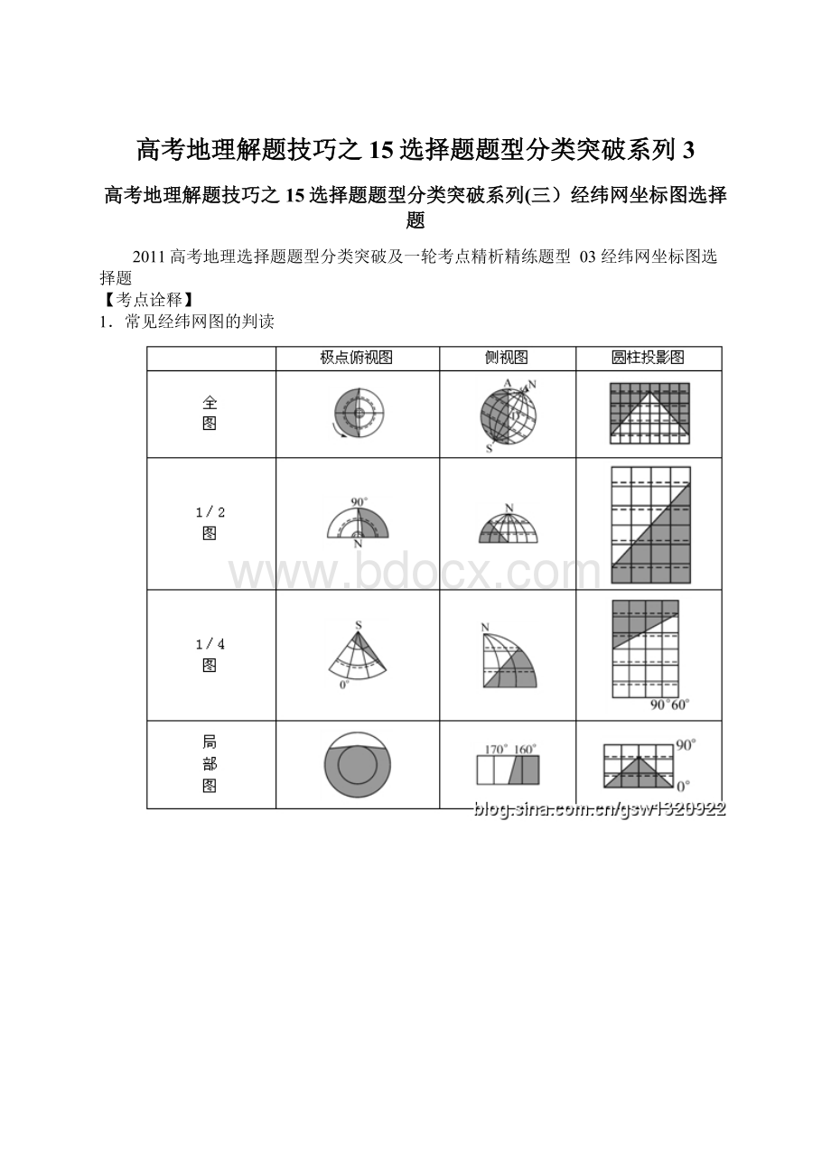 高考地理解题技巧之15选择题题型分类突破系列3Word格式.docx