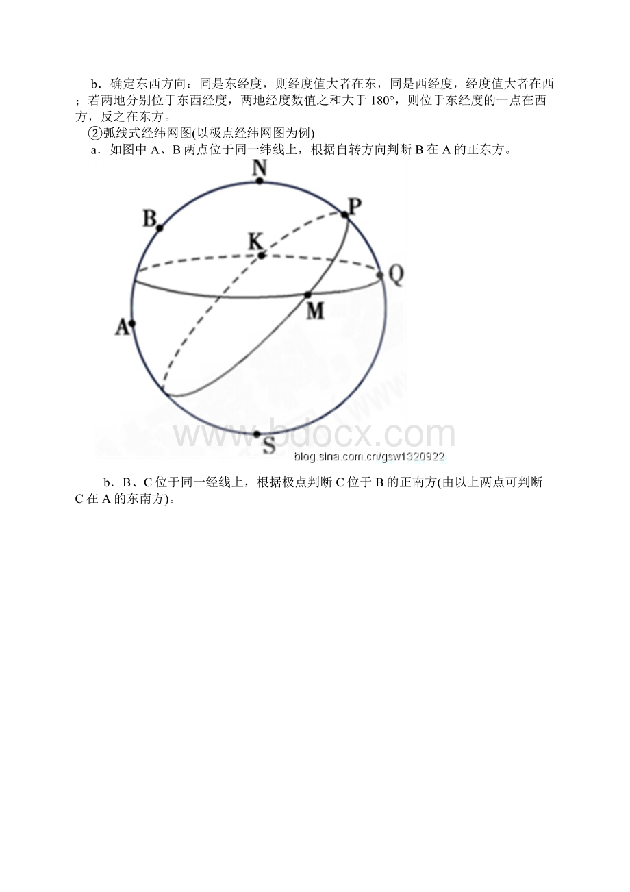 高考地理解题技巧之15选择题题型分类突破系列3Word格式.docx_第3页