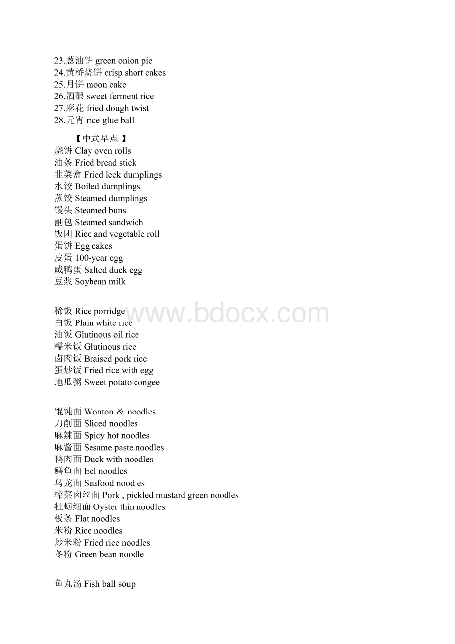 中国菜的英文名解读.docx_第2页