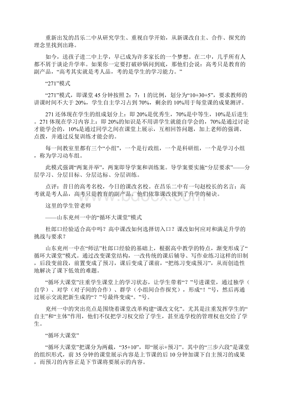 全国高效课堂九大教学模式解读Word格式.docx_第2页