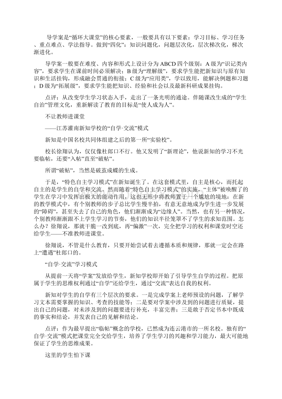 全国高效课堂九大教学模式解读Word格式.docx_第3页