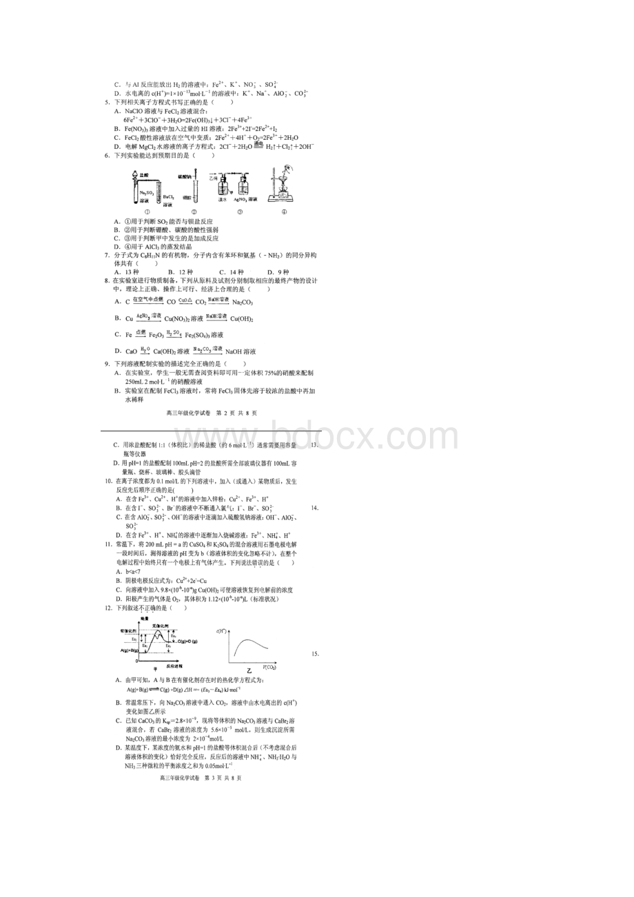 湖北省部分重点中学届高三上学期第一次联考化学试题扫描版doc.docx_第2页