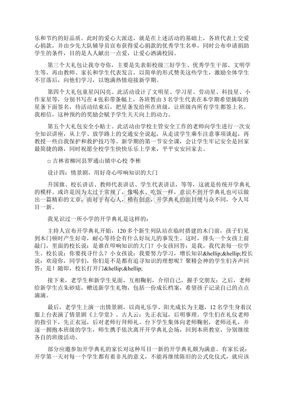 春季开学检查总结Word文件下载.docx_第3页