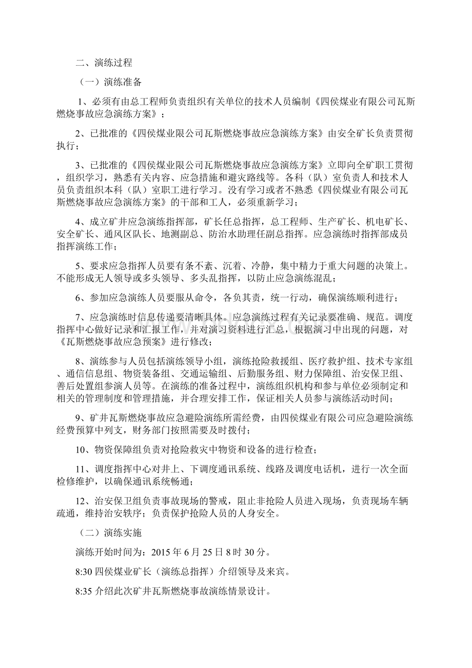 瓦斯燃烧事故总结Word下载.docx_第2页