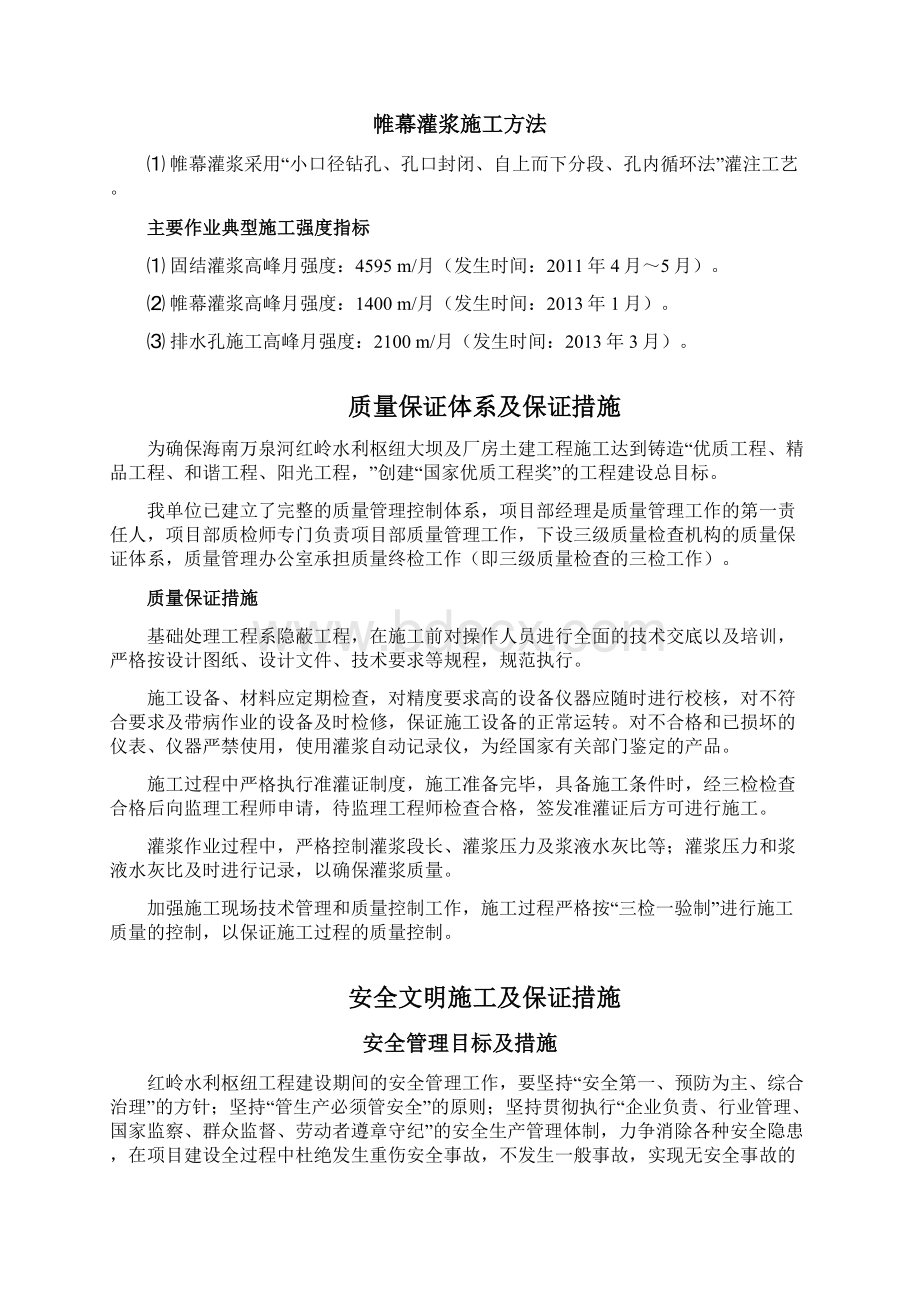 对本工程的认识和重点难点说明Word文档下载推荐.docx_第2页