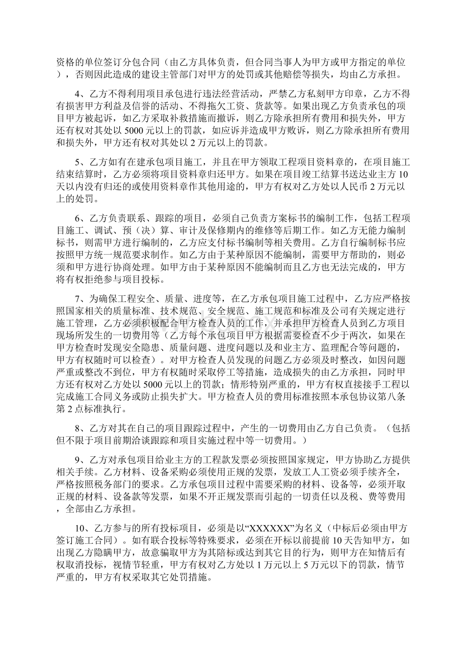 甲方挂号协议.docx_第3页