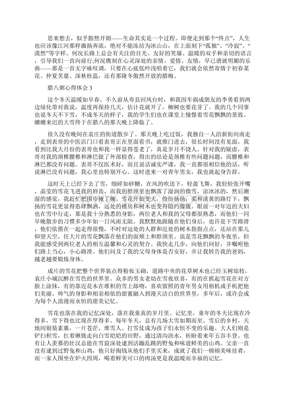 腊八粥心得体会多篇Word文档格式.docx_第3页