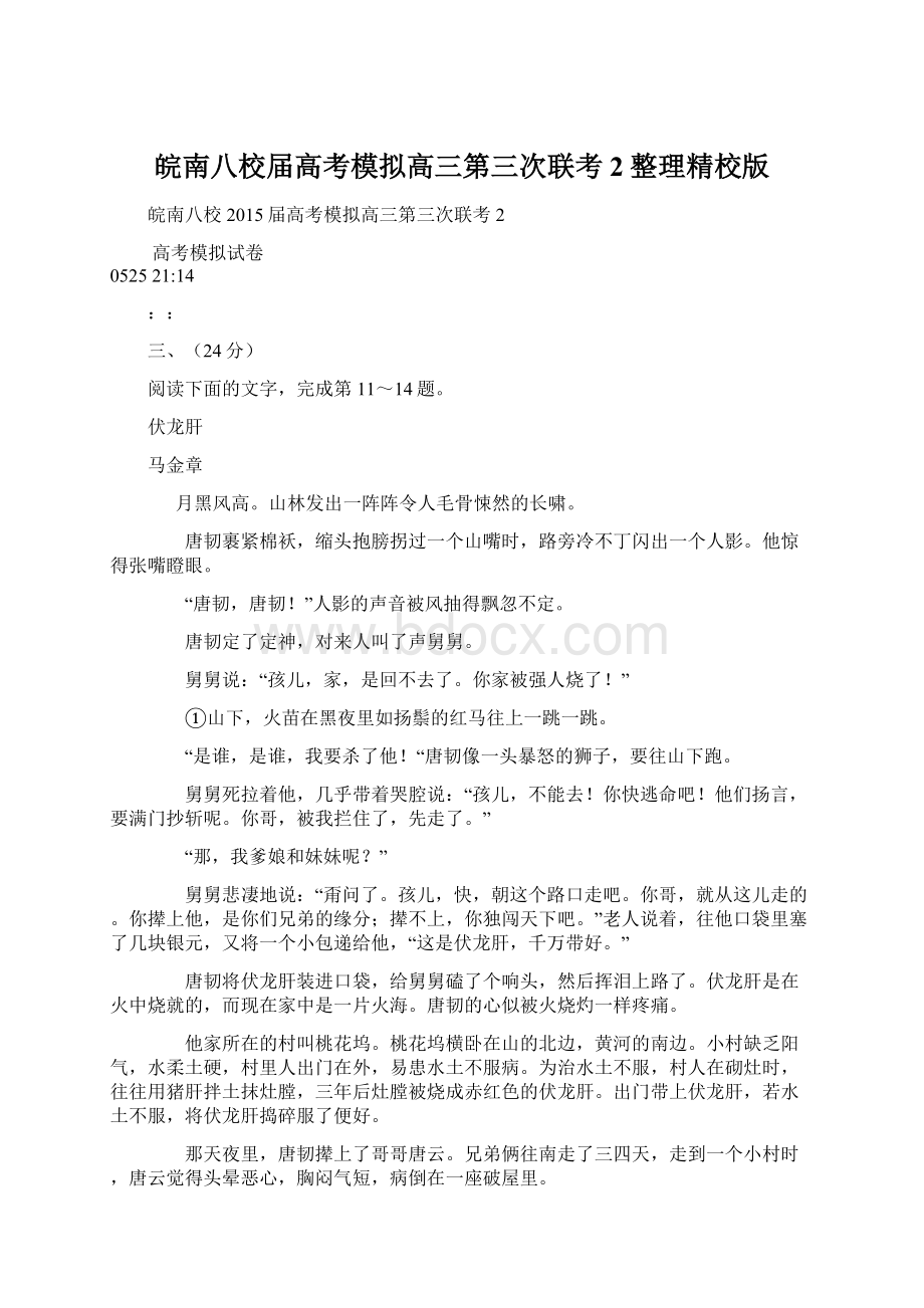 皖南八校届高考模拟高三第三次联考2整理精校版Word文件下载.docx