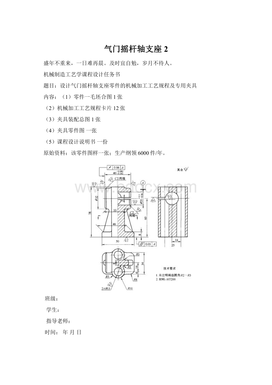 气门摇杆轴支座 2Word文档格式.docx