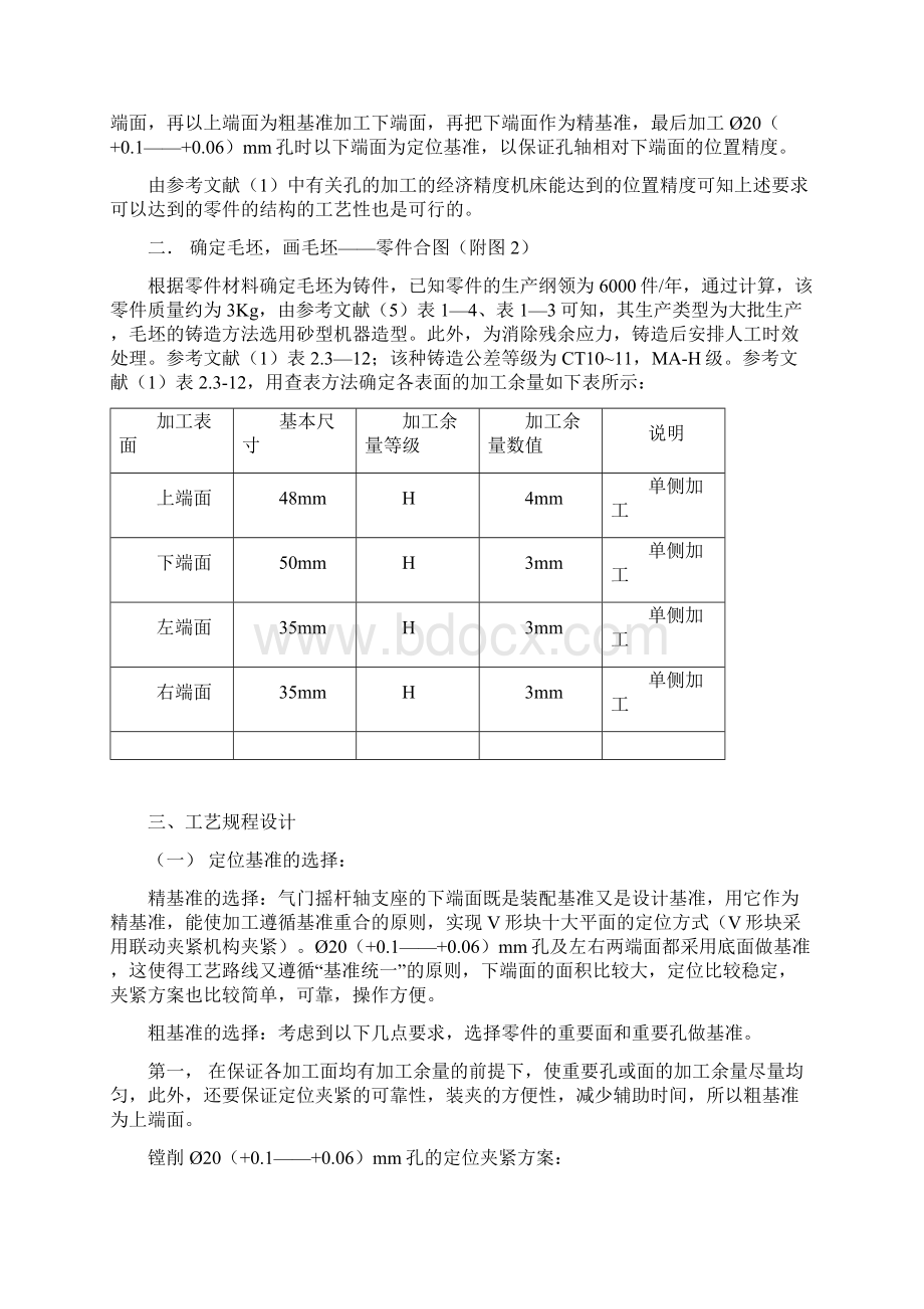 气门摇杆轴支座 2Word文档格式.docx_第3页