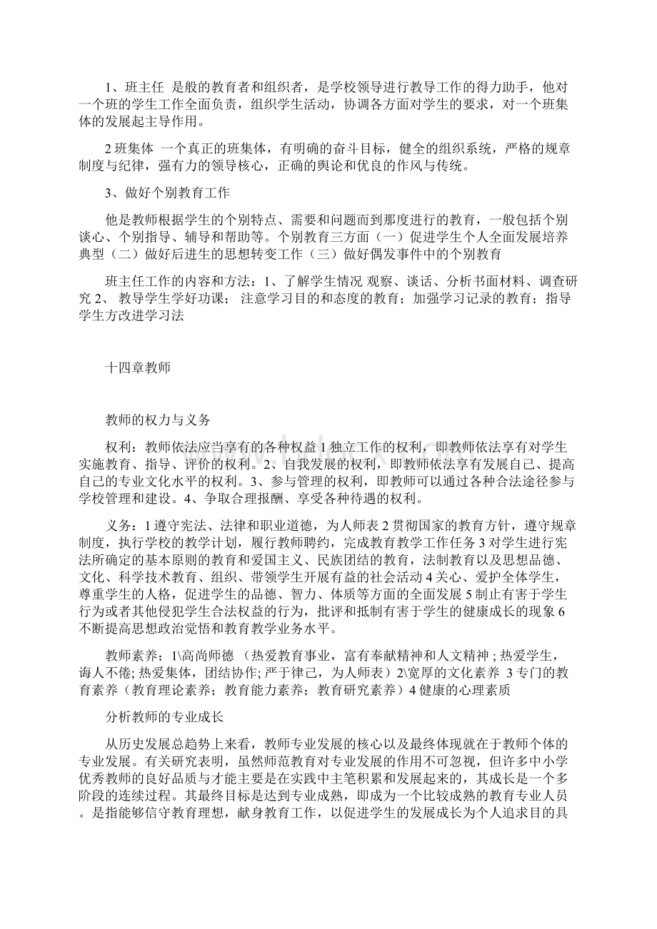 专升本教育学整理Word格式.docx_第2页