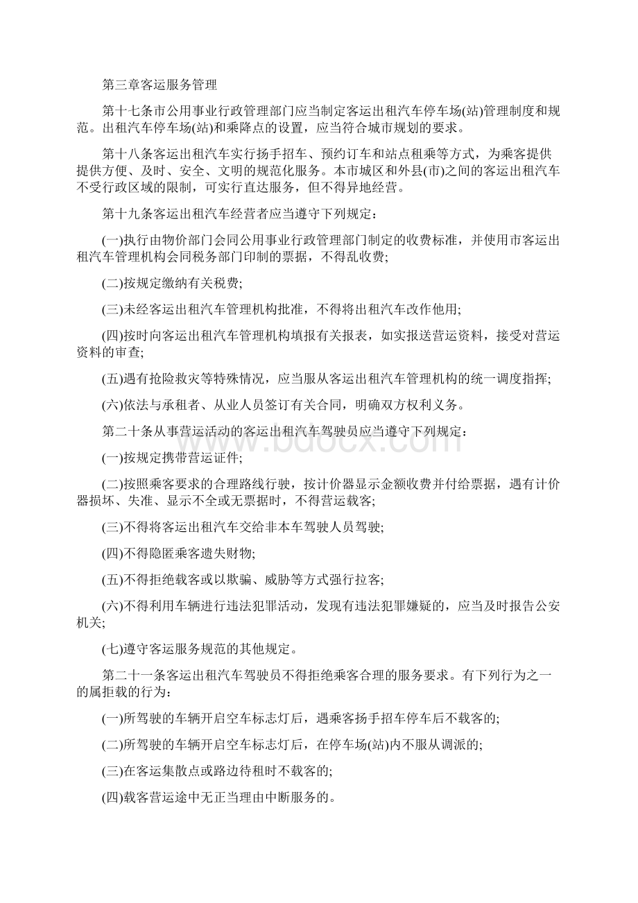 关于出租车管理规定.docx_第3页