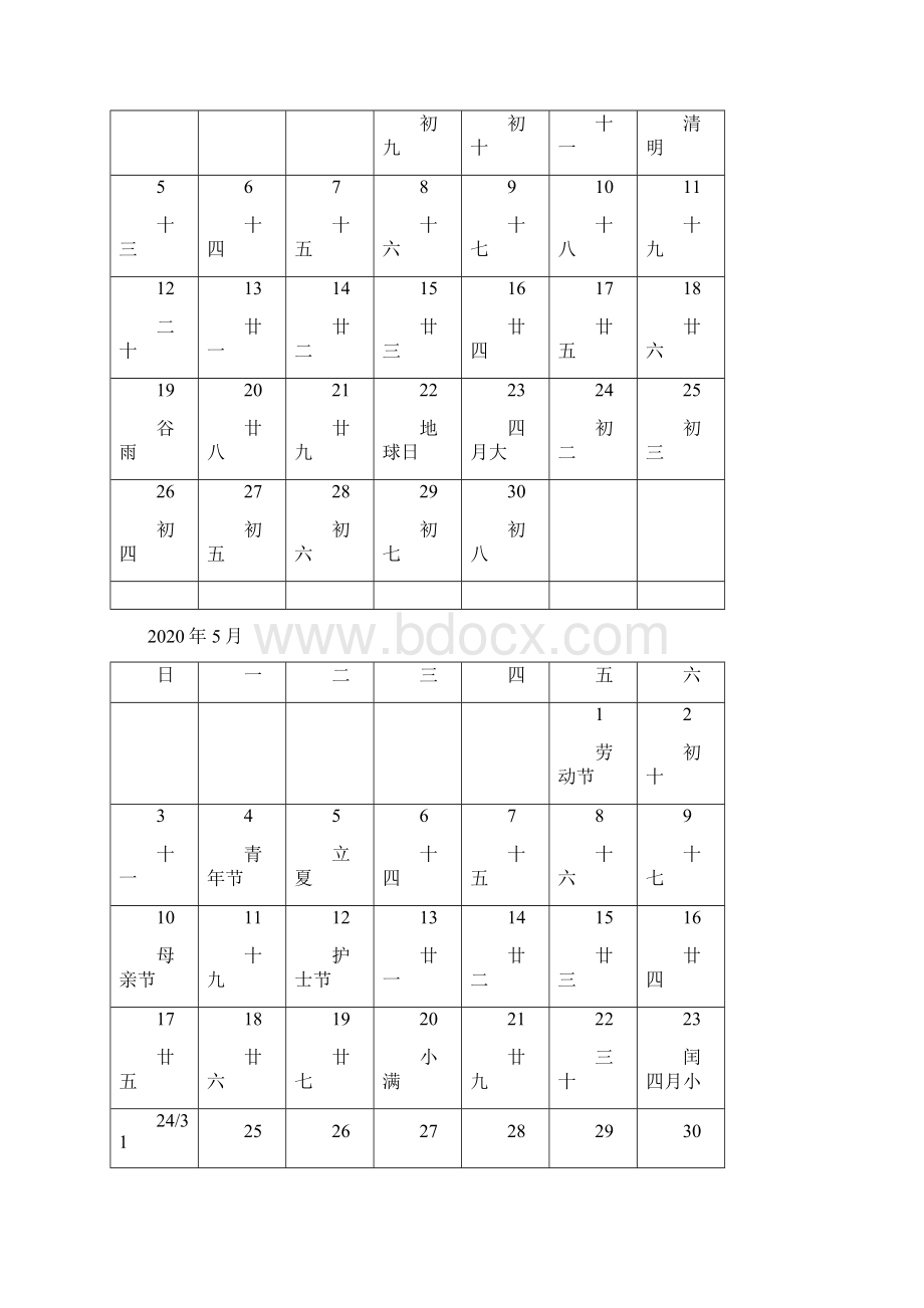 日历A4打印每月一张大字体含农历Word格式.docx_第3页