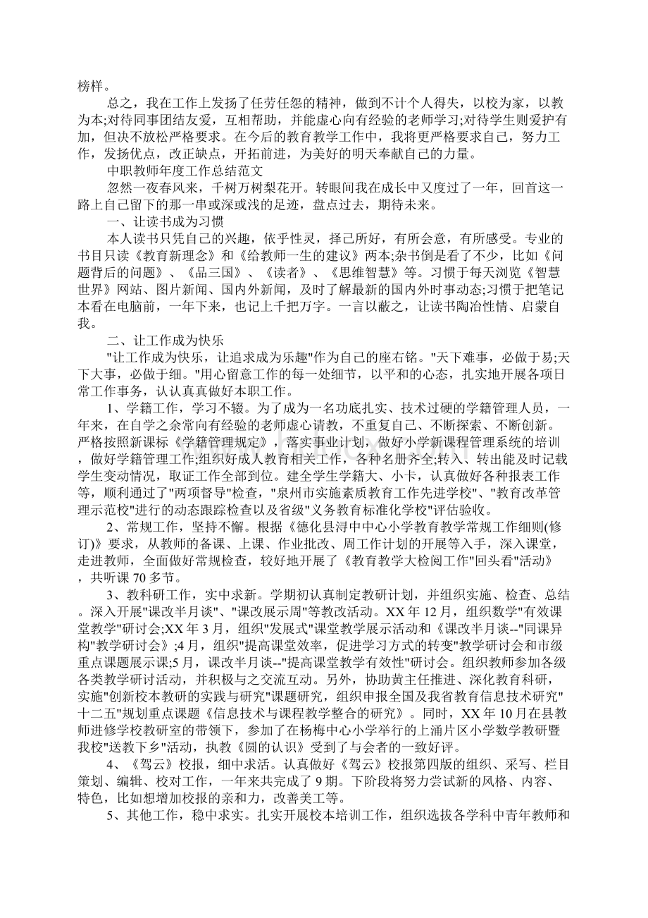 最新中职教师年度工作总结3篇Word文件下载.docx_第2页