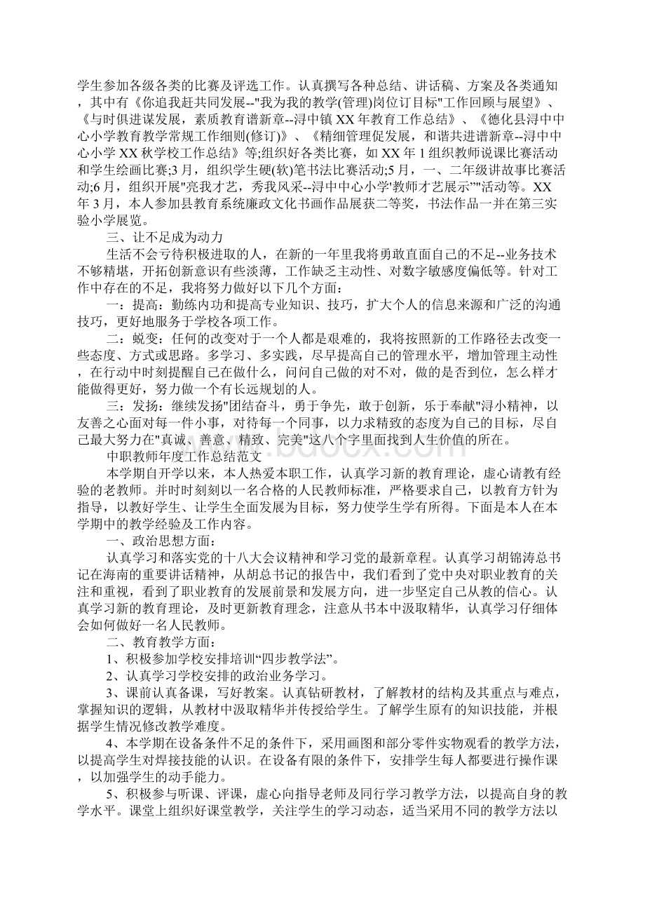 最新中职教师年度工作总结3篇Word文件下载.docx_第3页