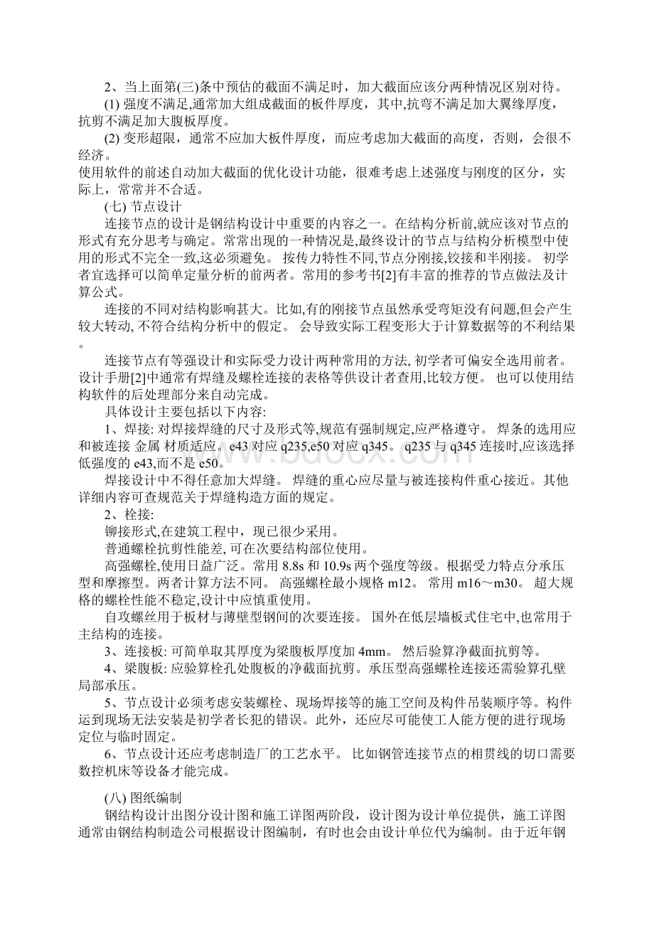 钢结构设计要点.docx_第3页