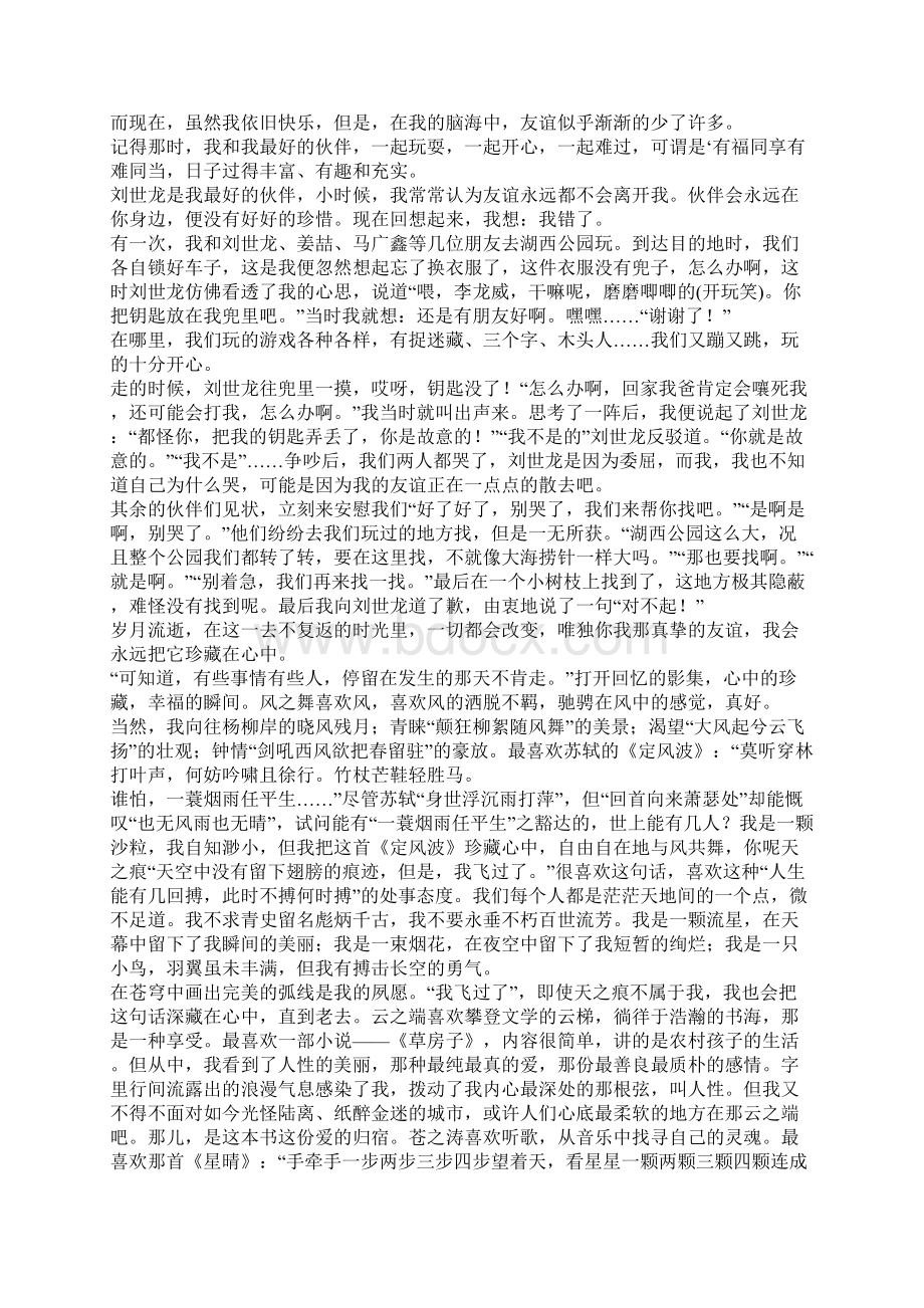 年我心中的珍藏初三作文Word下载.docx_第2页