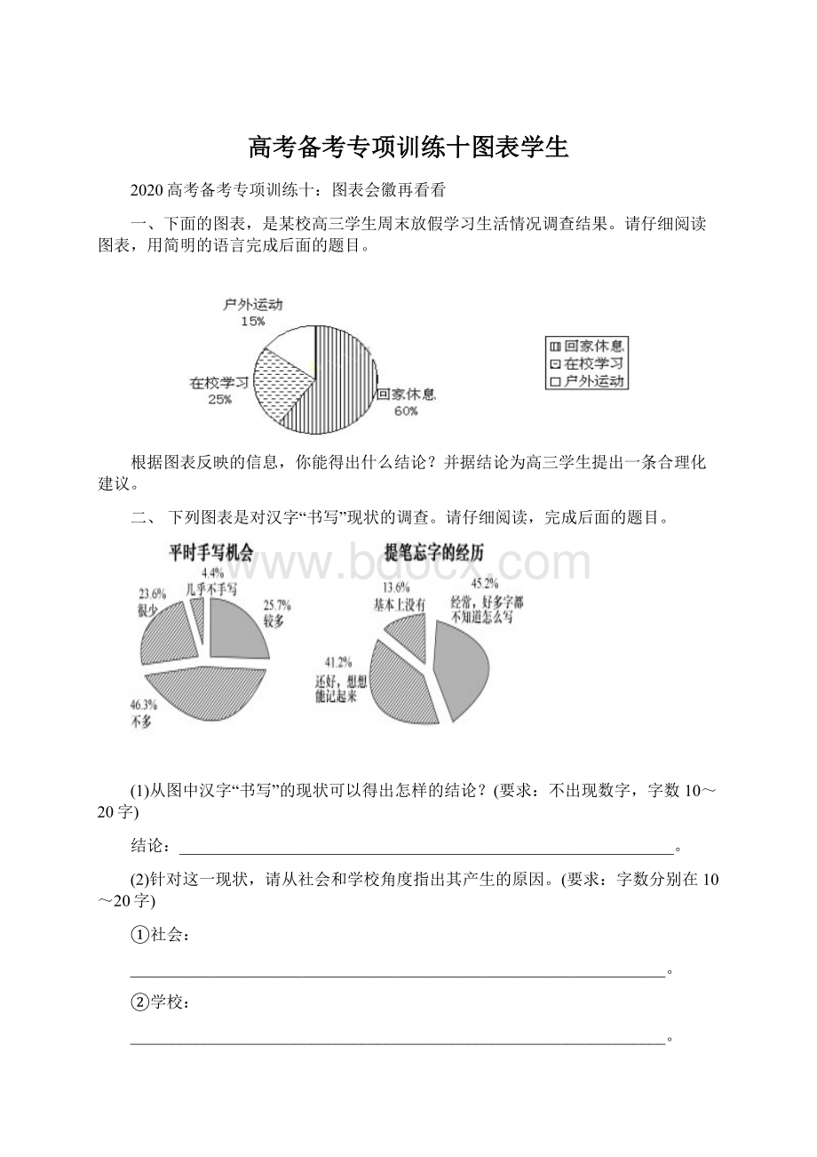 高考备考专项训练十图表学生.docx_第1页