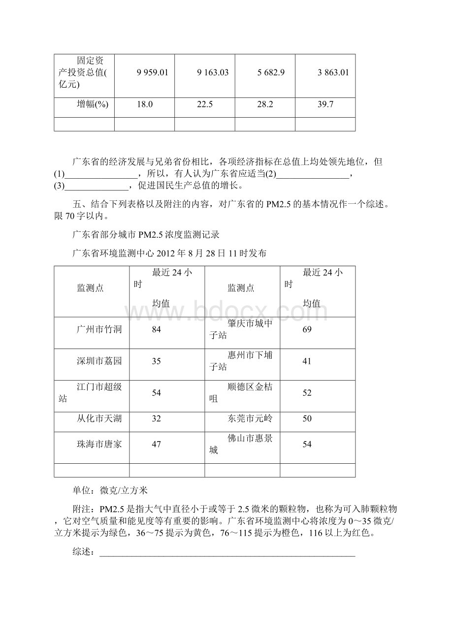 高考备考专项训练十图表学生文档格式.docx_第3页