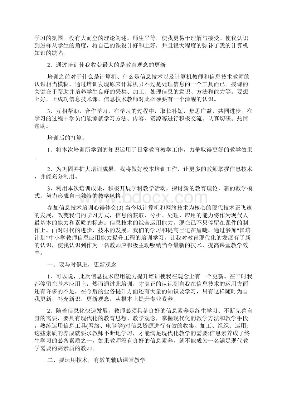 参加信息技术教学比赛心得体会.docx_第3页