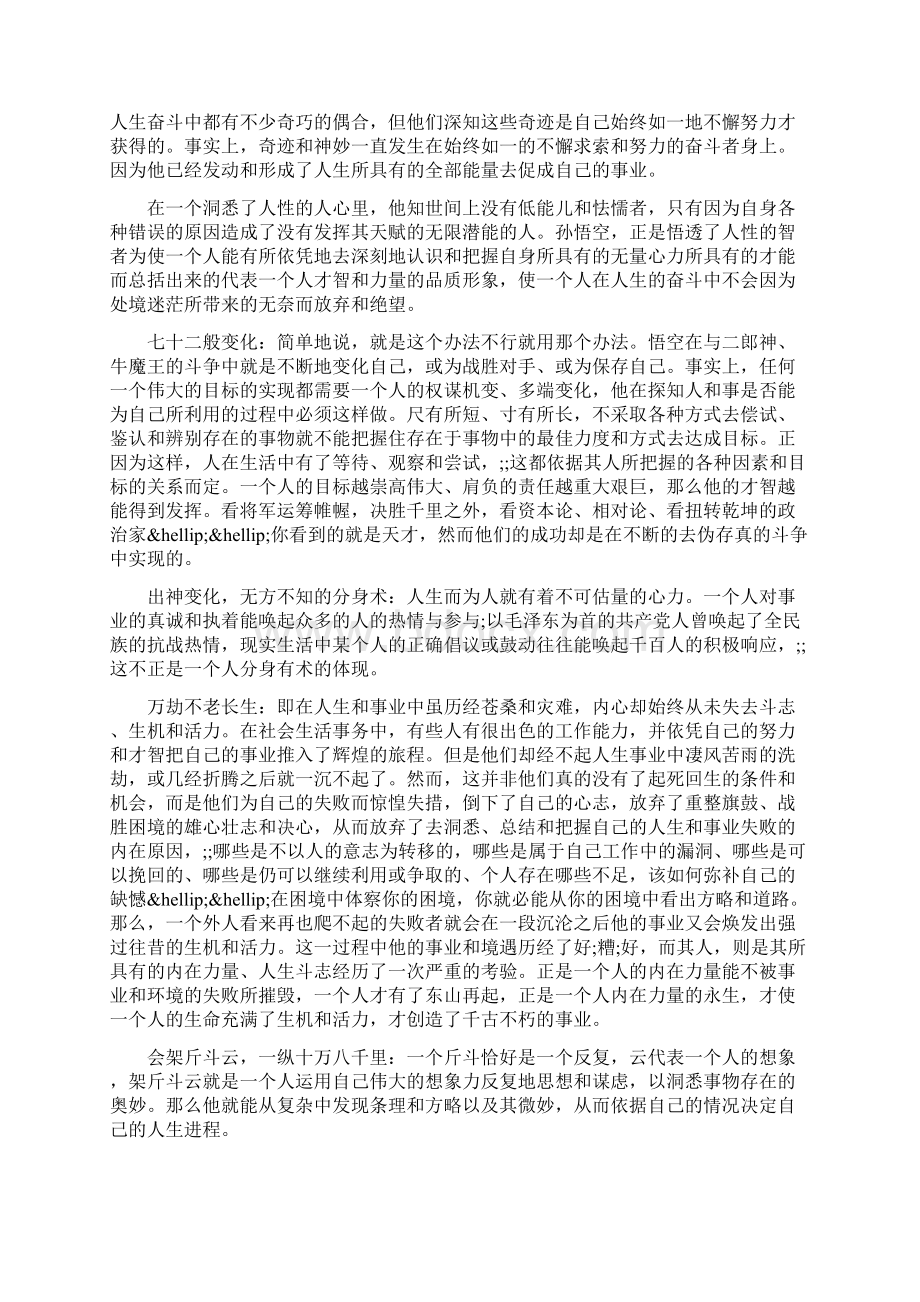 西游记Word格式.docx_第2页