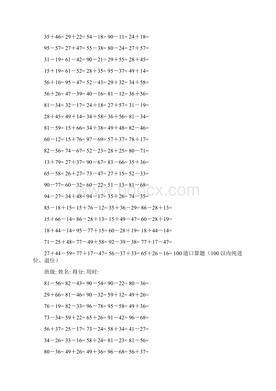 100道口算题1文档格式.docx_第2页