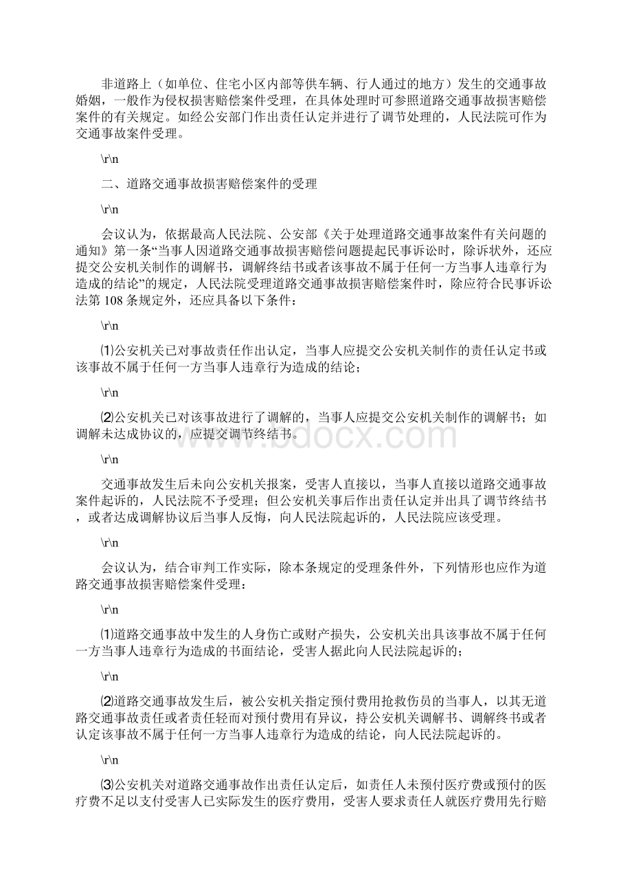 四川省高级人民法院交通事故案件审判指导意见Word文档下载推荐.docx_第2页