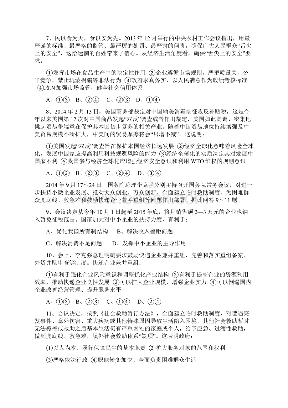 陕西省澄城县寺前中学届高三上学期第三次月考政治试题 Word版答案不全.docx_第3页