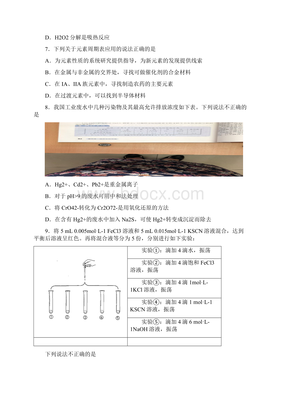 海淀区高三化学第一学期期中练习1.docx_第3页