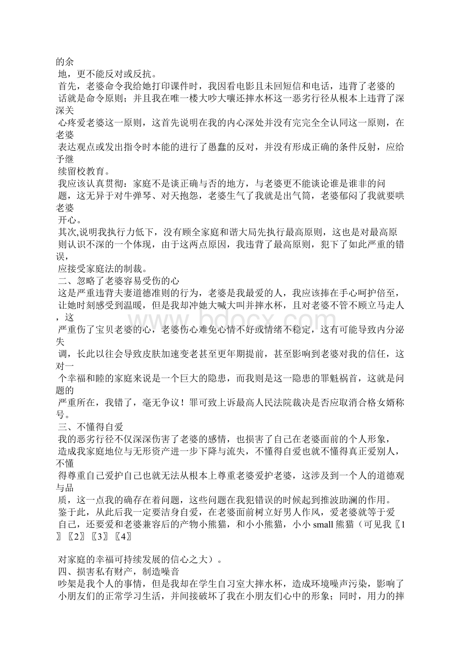 老婆我错了检讨书Word文件下载.docx_第3页