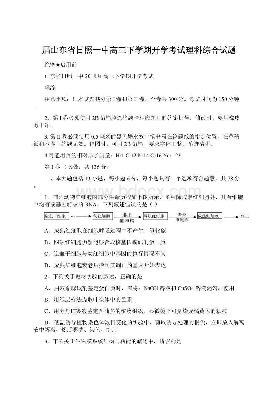 届山东省日照一中高三下学期开学考试理科综合试题.docx_第1页