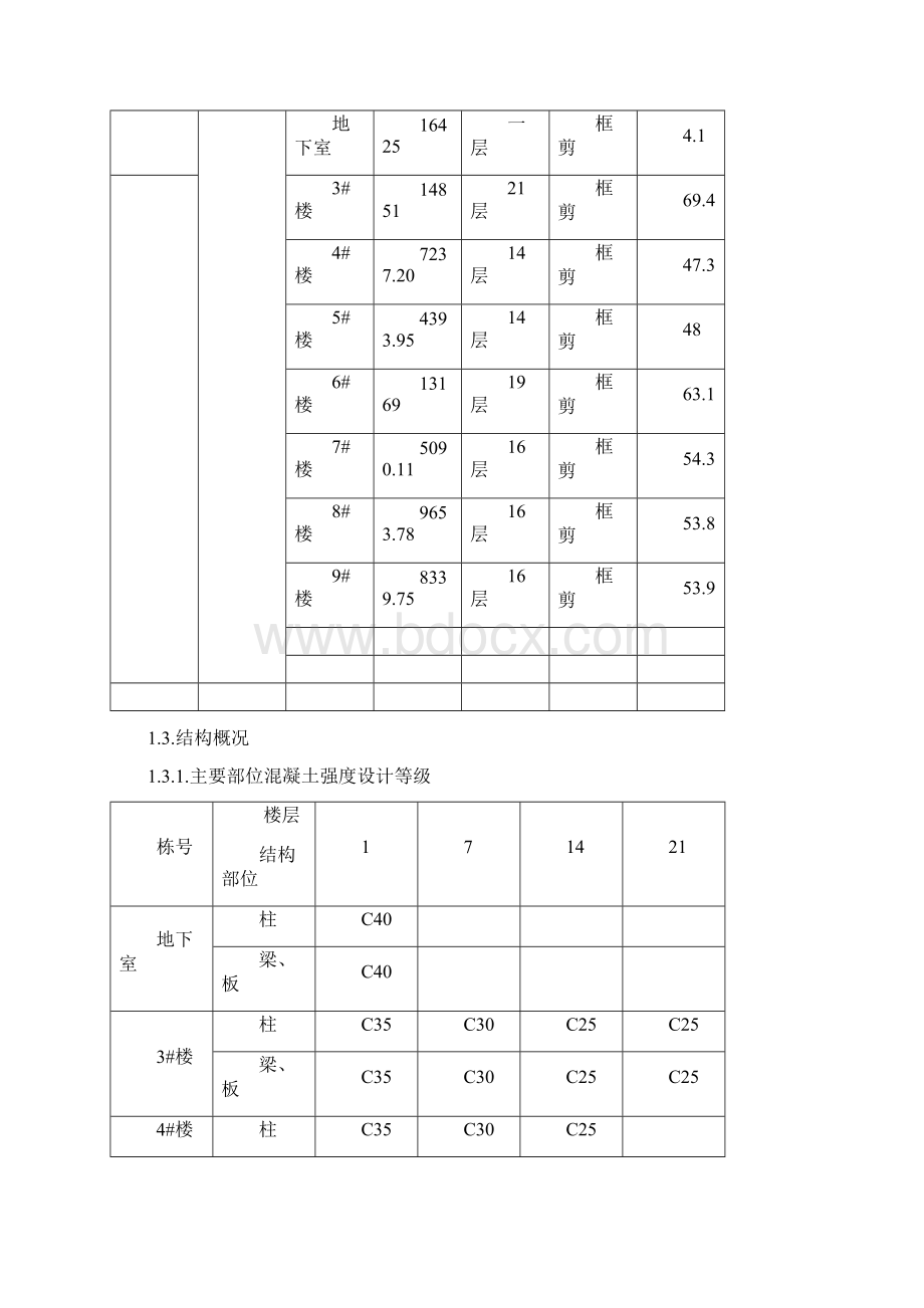 实体检测方案主体1.docx_第3页