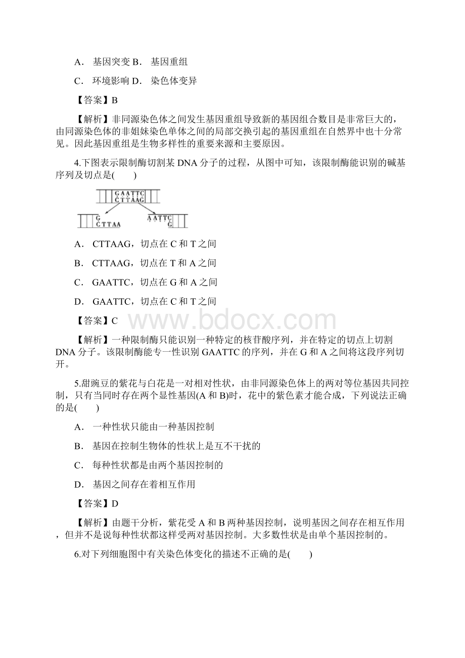 云南省砚山县二中学年高一下学期期中考试生.docx_第2页