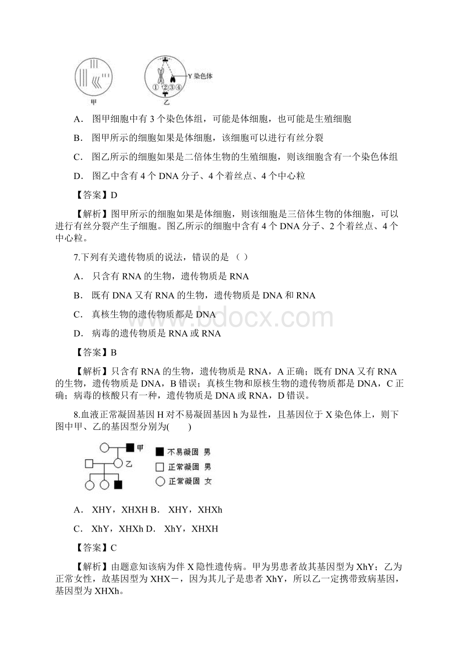 云南省砚山县二中学年高一下学期期中考试生.docx_第3页