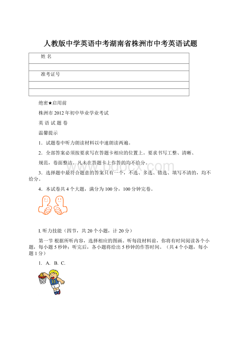 人教版中学英语中考湖南省株洲市中考英语试题.docx