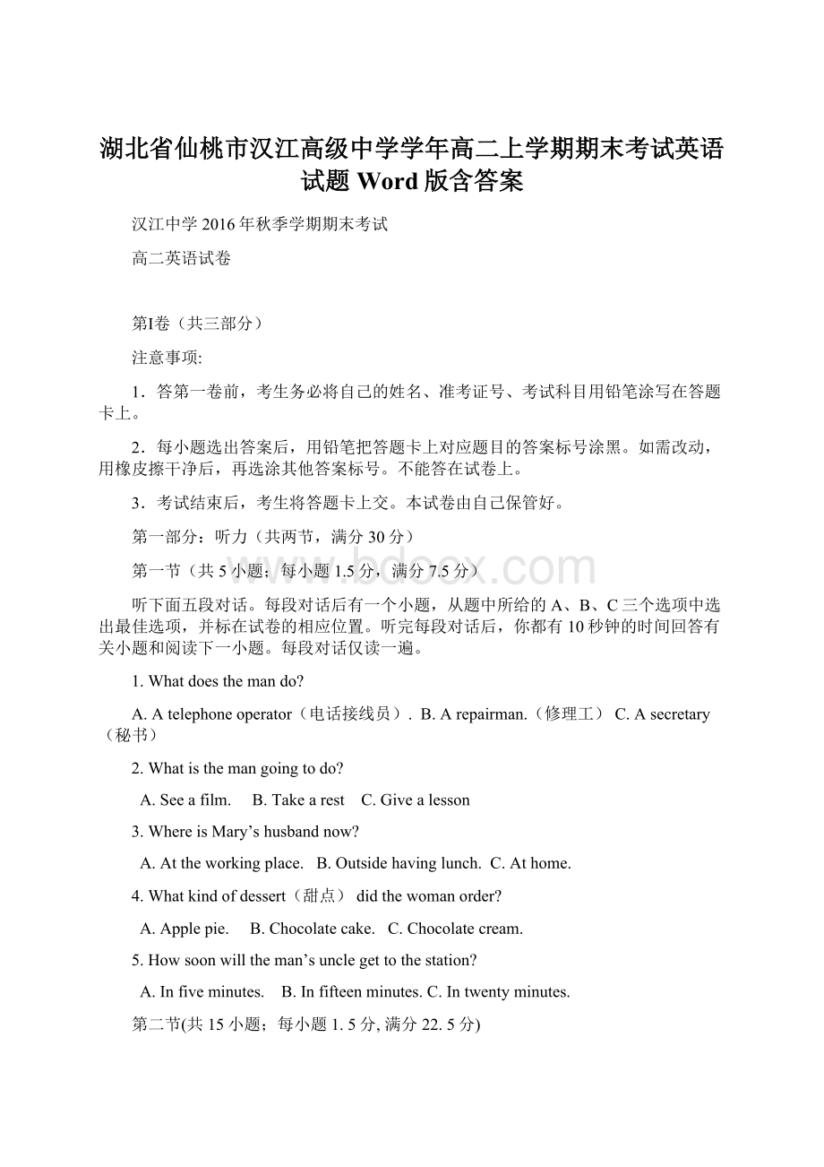 湖北省仙桃市汉江高级中学学年高二上学期期末考试英语试题 Word版含答案.docx