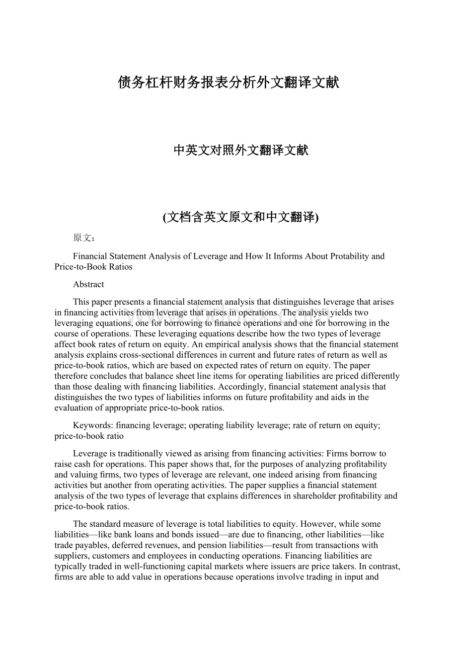 债务杠杆财务报表分析外文翻译文献.docx