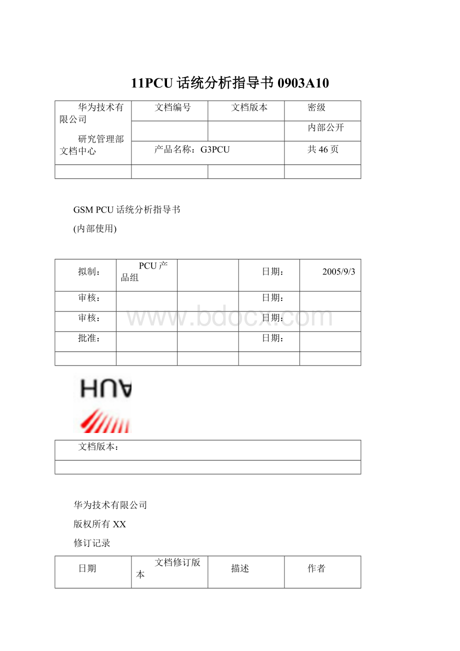 11PCU话统分析指导书0903A10Word格式文档下载.docx_第1页