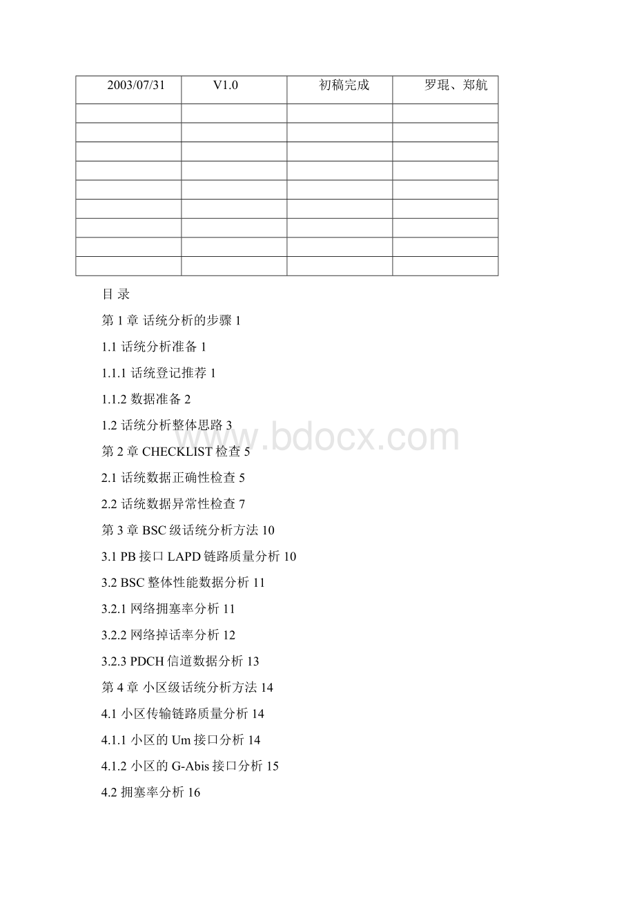 11PCU话统分析指导书0903A10.docx_第2页