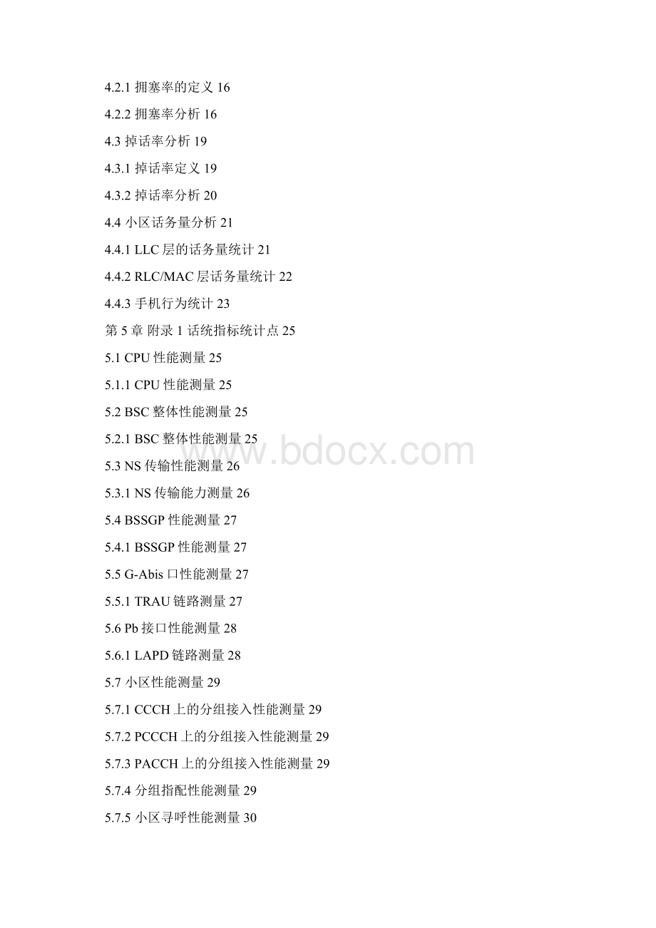 11PCU话统分析指导书0903A10Word格式文档下载.docx_第3页