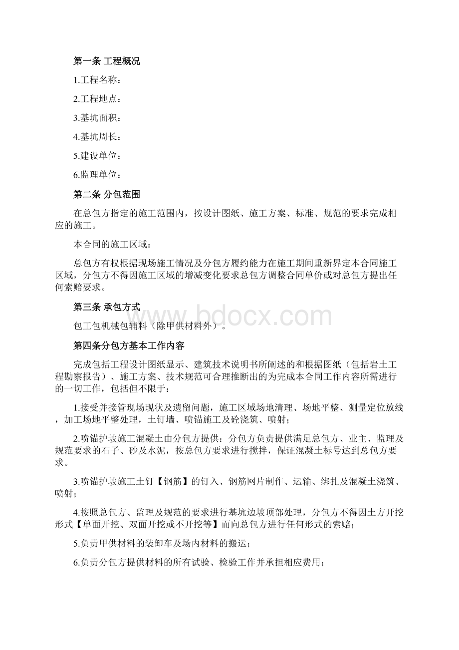 土钉墙喷锚护坡分包合同.docx_第2页