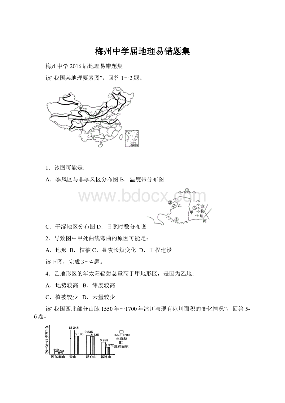 梅州中学届地理易错题集.docx