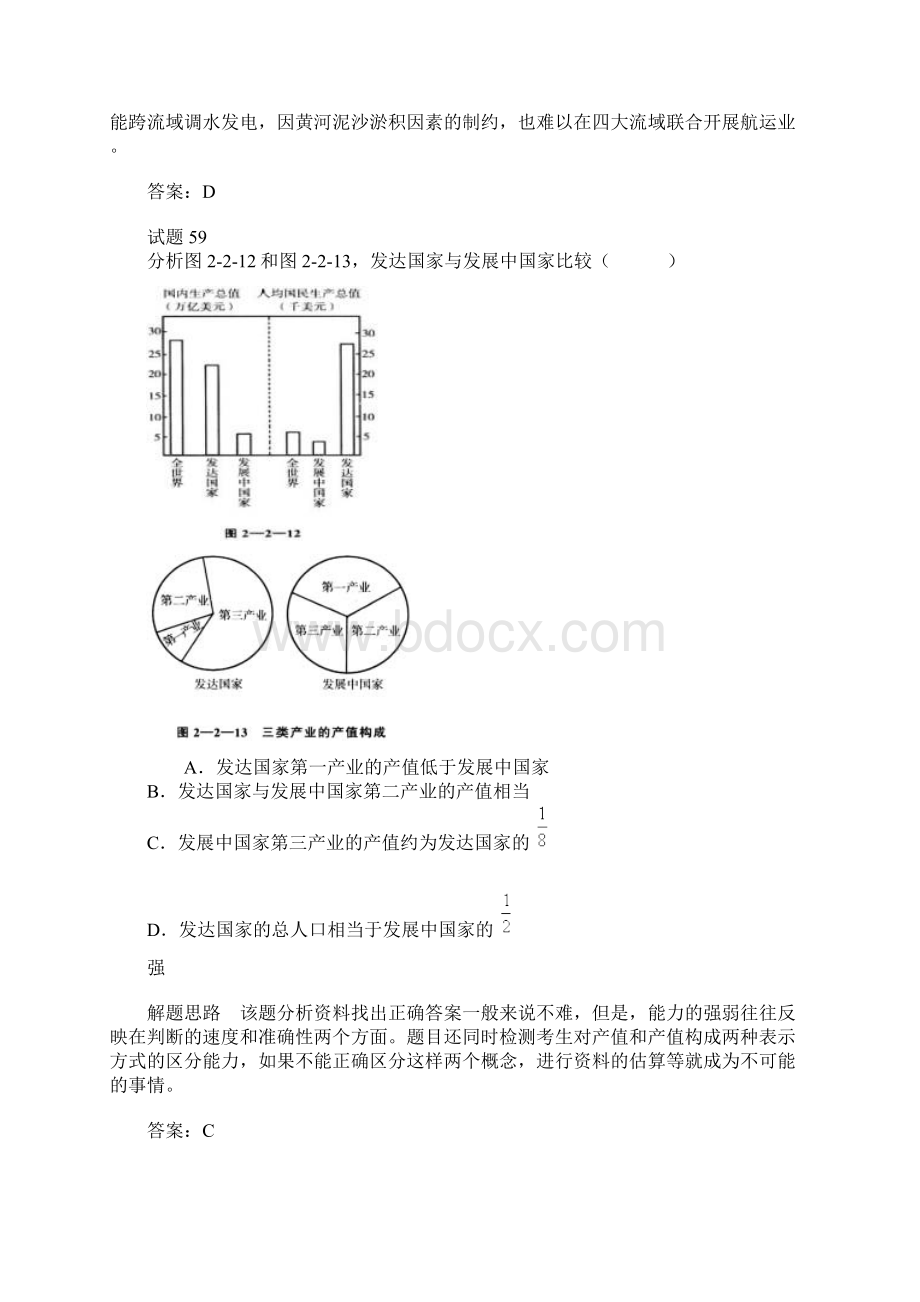 历届高考试题及解析150题人文地理2docWord格式文档下载.docx_第3页