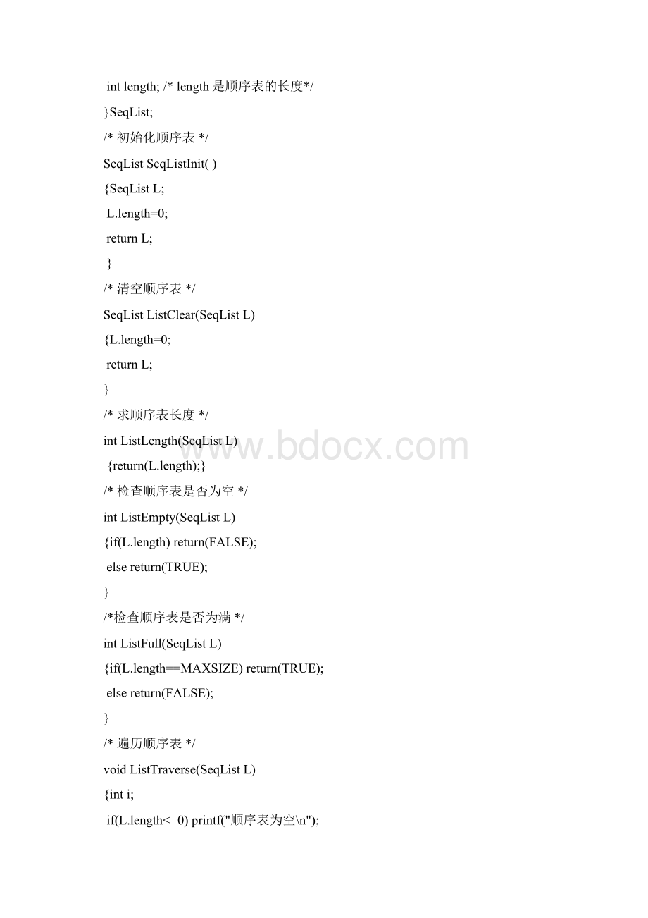 实验1顺序表基本操作Word文件下载.docx_第3页