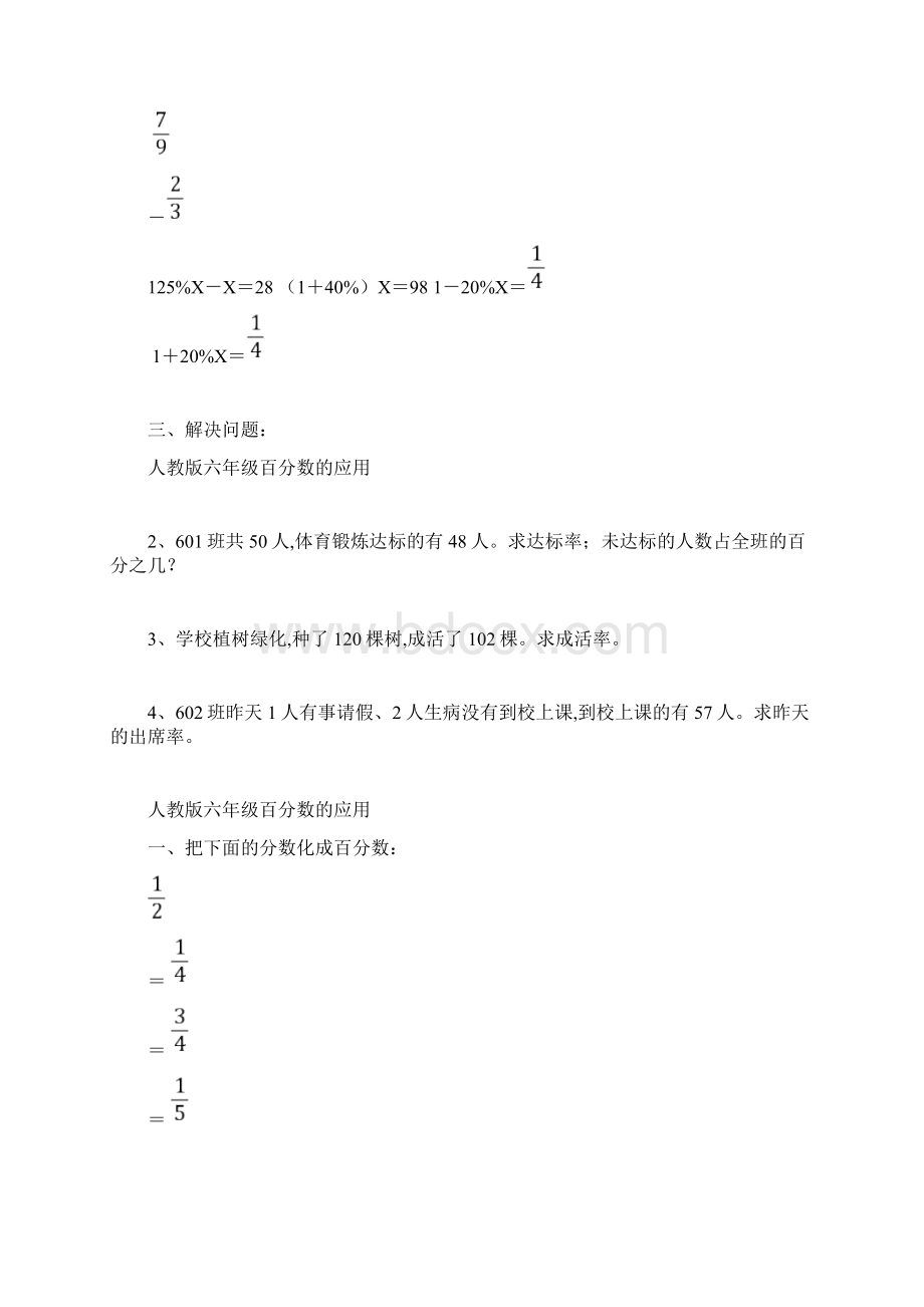 人教版六年级百分数的应用Word文档下载推荐.docx_第2页